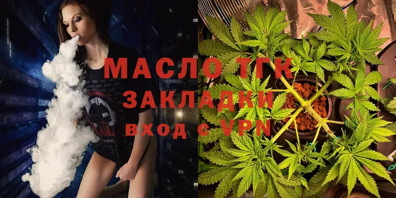 ТГК гашишное масло Бежецк